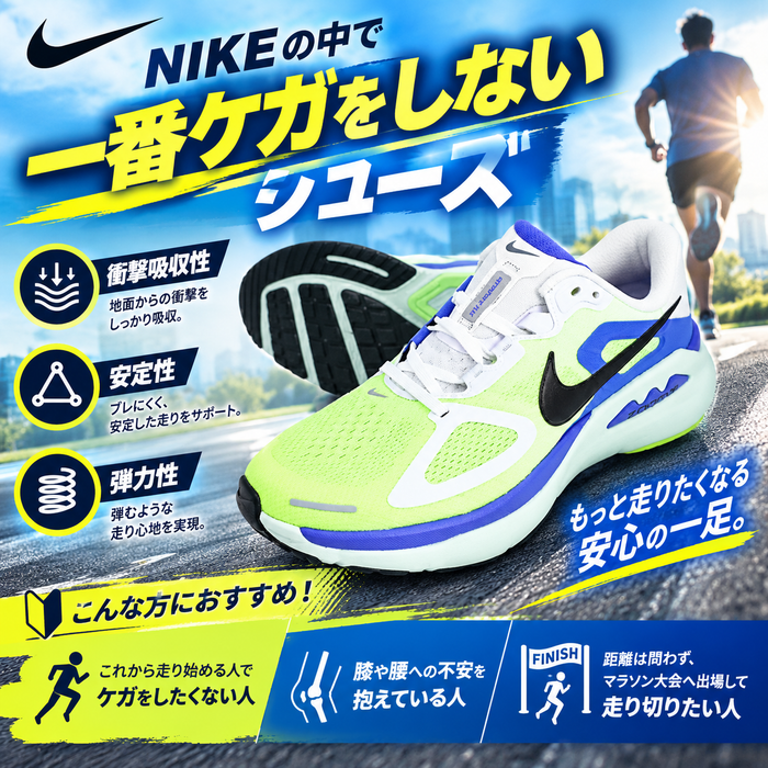 ケガせず走りたい・距離は問わずマラソン完走を目指す人におすすめ！