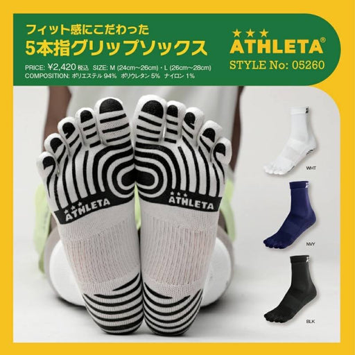 【ショップ限定エントリーでさらに+9倍】【ネコポス送料無料】アスレタATHLETA五本指グリップソックス05260サッカーフットサルストッキング靴下滑り止めジョギングランニング