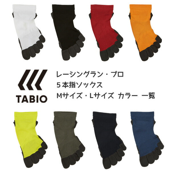 【ネコポス送料無料】タビオTABIOレーシングランプロ5本指五本指ソックスSML072120039ランニング陸上スポーツグリップ
