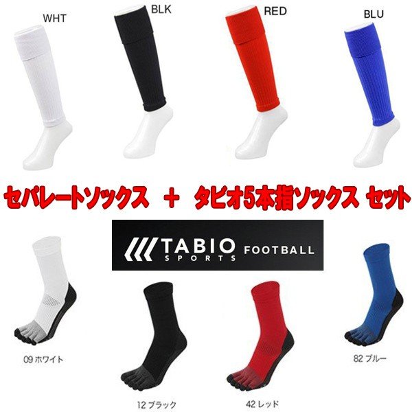 【ショップ限定エントリーでさらに+9倍】【2点セットネコポス送料無料】タビオサッカーソックス5本指カーフソックスtabio072140014-ZFS4000