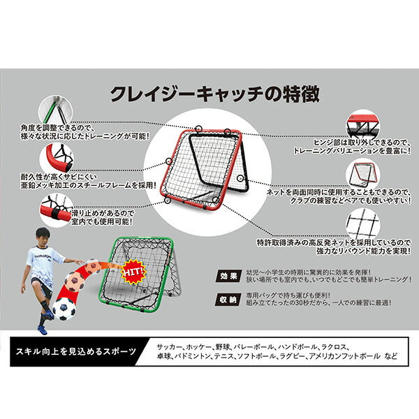 【ショップ限定エントリーでさらに+9倍】【メーカー取寄せ商品：納期3-4日(平日)】フットボールギアfootballgearクレイジーキャッチオリジナルクラシック10525サッカーキーパートレーニング用品148×93cm