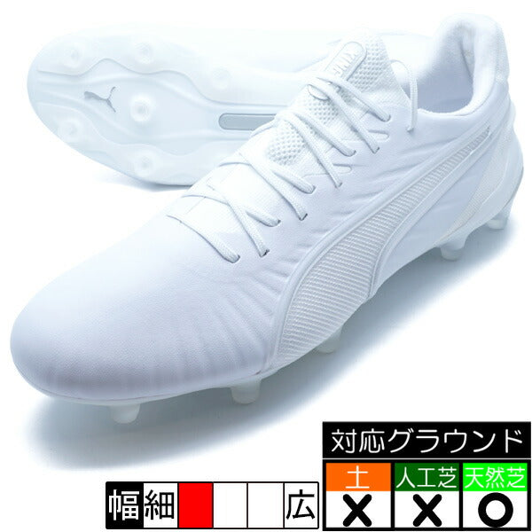 【ショップ限定エントリーでさらに+9倍】キングアルティメットFG/AG(LONGPILプーマPUMA107809-04プーマホワイトサッカースパイク人工芝天然芝