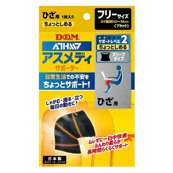 ディーエムD&Mアスメディサポーターレベル2ちょっとしめるスリーブタイプひざ用日本製1枚入108748バレーボールスポーツ