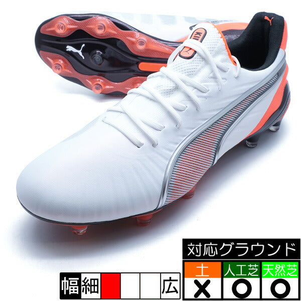 キングアルティメットFG/AG(LONGPILE)プーマPUMA108821-01プーマホワイトサッカースパイク人工芝天然芝