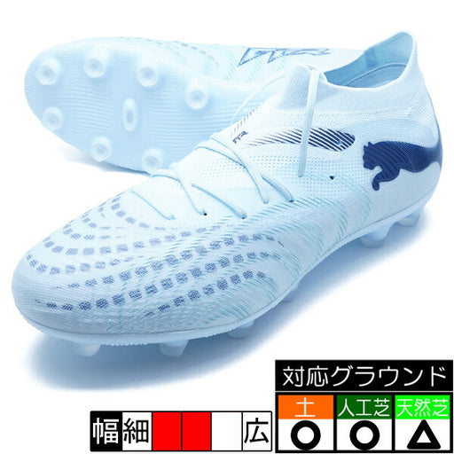 フューチャー9マッチHG/AGプーマPUMA108905-03アイシーブルーサッカースパイク
