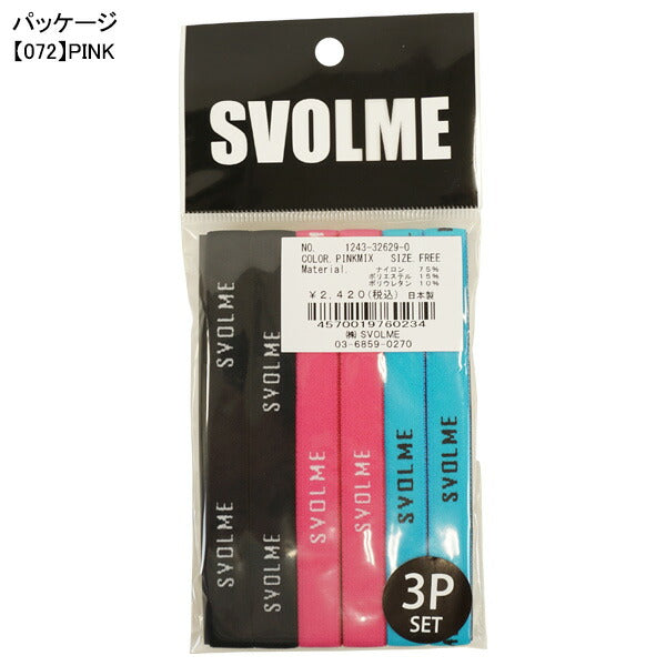 【ショップ限定エントリーでさらに+9倍】【ネコポス送料無料】スボルメSVOLMEヘアゴムセット1243-32629サッカーフットサル3本セットフリーサイズ