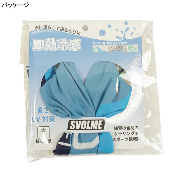 【ネコポス対応可】スボルメSVOLME冷感タオル1252-41829サッカーフットサル熱中症対策20×120cm