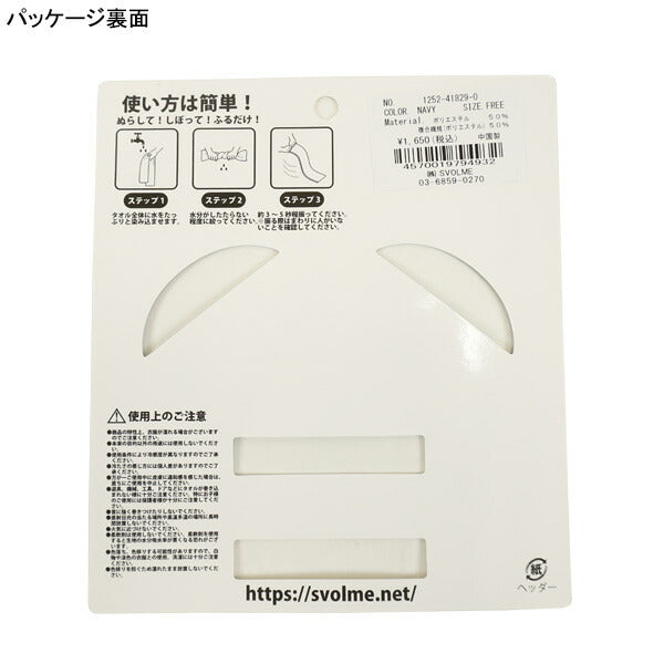 【ネコポス対応可】スボルメSVOLME冷感タオル1252-41829サッカーフットサル熱中症対策20×120cm