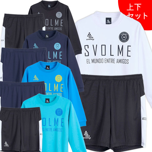 【上下セット】スボルメSVOLMEジュニアロゴプラT切替ショーツ1261-568001261-57502サッカーフットサル長袖プラクティスセット子供用