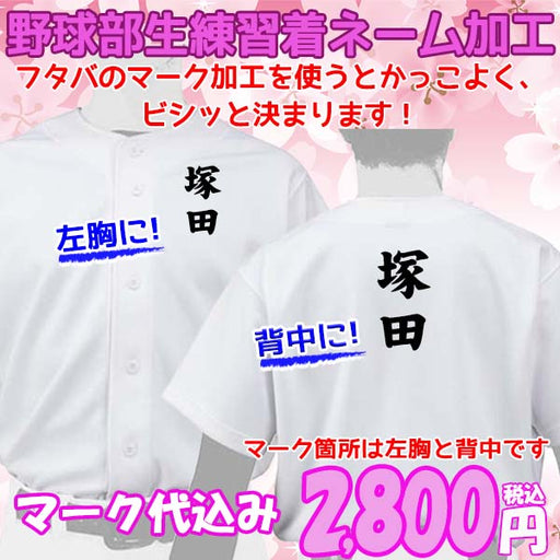 ネーム加工ミズノMIZUNOGACHIユニフォームシャツ12JC9F60-01大人練習用ユニフォーム練習用防汚性ホワイト白12JC9F60-01