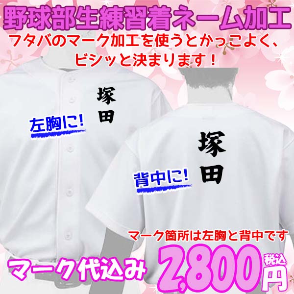 ネーム加工ミズノMIZUNOGACHIユニフォームシャツ12JC9F60-01大人練習用ユニフォーム練習用防汚性ホワイト白12JC9F60-01