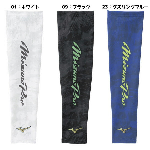 ミズノMIZUNO野球ウエアーアクセサリーアームスリーブ26SS1枚入り12JYDX64