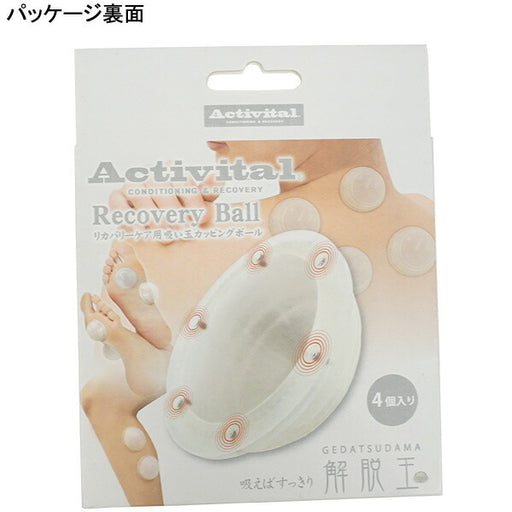 【ショップ限定エントリーでさらに+9倍】【ネコポス送料無料】アクティバイタルActivital解脱玉4個入り1639サッカーフットサルリカバリーボール疲労回復