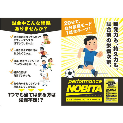 【ネコポス送料無料5袋セット】スパッツィオspazioパフォーマンスノビタFD000515g5袋セットperformanceNOBITAエネルギー補給サポート試合