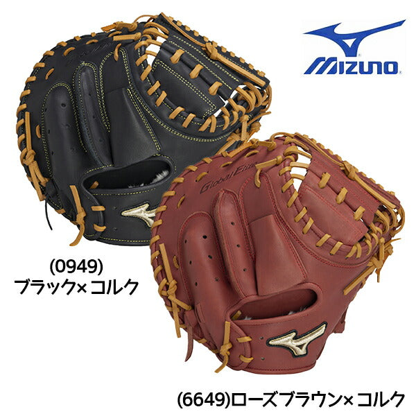 【ショップ限定エントリーでさらに+9倍】ミズノ野球キャッチャーミット軟式用グローバルエリート號SAKEBICompact捕手用B-D型1AJCR32300