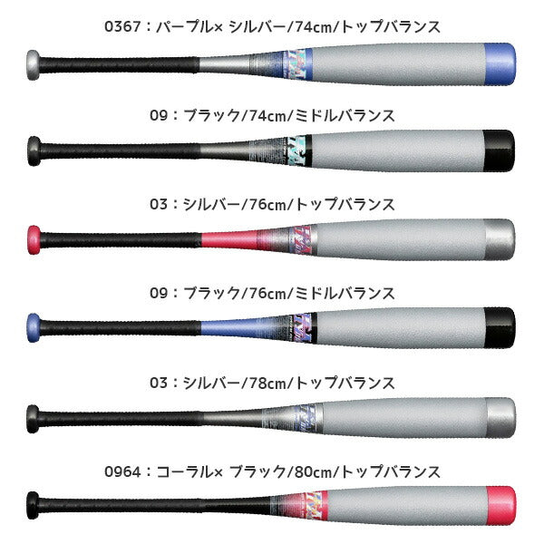 ミズノMIZUNO野球ジュニア小学生軟式用FRP製ビヨンドマックスEV2N1CJBY187