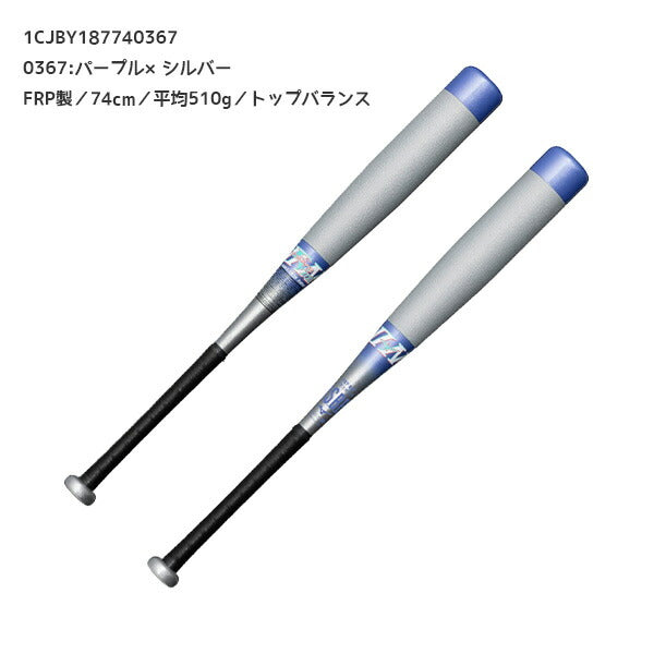 ミズノMIZUNO野球ジュニア小学生軟式用FRP製ビヨンドマックスEV2N1CJBY187