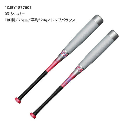 【ショップ限定エントリーでさらに+9倍】ミズノMIZUNO野球ジュニア小学生軟式用FRP製ビヨンドマックスEV2N1CJBY187