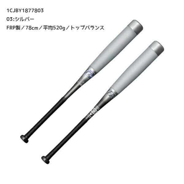 【ショップ限定エントリーでさらに+9倍】ミズノMIZUNO野球ジュニア小学生軟式用FRP製ビヨンドマックスEV2N1CJBY187