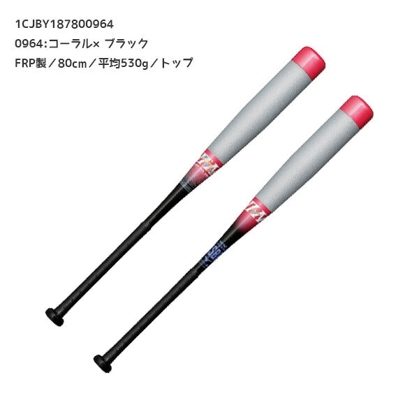 【ショップ限定エントリーでさらに+9倍】ミズノMIZUNO野球ジュニア小学生軟式用FRP製ビヨンドマックスEV2N1CJBY187