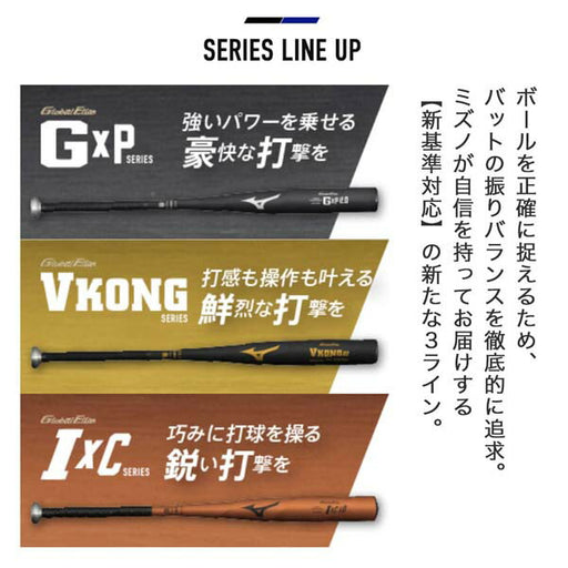 【ショップ限定エントリーでさらに+9倍】ミズノmizuno野球硬式バット硬式用【グローバルエリート】VコングEC1CJMH129金属製83cm平均900g以上2024年春新基準対応ミドルバランス