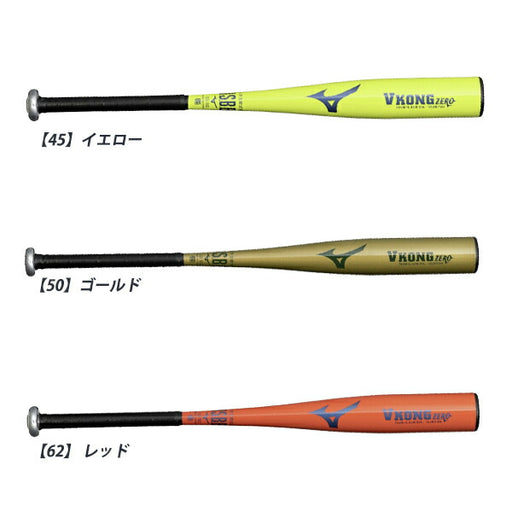 ミズノmizuno野球少年野球ジュニア軟式金属バットVKONGZEROミドルバランス1CJMY194