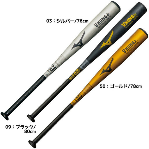 ミズノMIZUNO野球ジュニア軟式金属製バットVコングJr26SSトップバランス1CJMY199