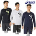 【エントリーでポイント10倍】アシックスasicsAIM-TRGドライ長袖シャツ2031E715