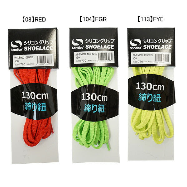 【ショップ限定エントリーでさらに+9倍】【ネコポス対応可】ソンディコSondicoシリコングリップシューレース22-E500Cサッカーフットサル靴ひもほどけにくい滑り止め100cm〜140cm