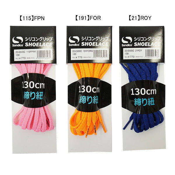 【ショップ限定エントリーでさらに+9倍】【ネコポス対応可】ソンディコSondicoシリコングリップシューレース22-E500Cサッカーフットサル靴ひもほどけにくい滑り止め100cm〜140cm
