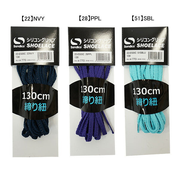 【ショップ限定エントリーでさらに+9倍】【ネコポス対応可】ソンディコSondicoシリコングリップシューレース22-E500Cサッカーフットサル靴ひもほどけにくい滑り止め100cm〜140cm