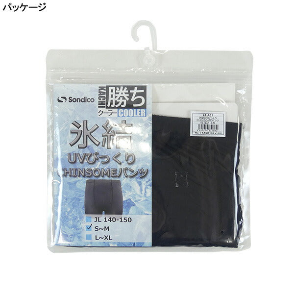 【ネコポス選択可】冷感パンツソンディコSondico氷結UVびっくりCHINSOMES/Sパンツ24A01サッカーフットサル熱中症対策インナーパンツメンズ