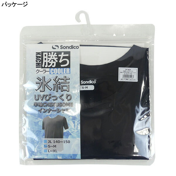 ソンディコSondico冷感UVびっくりCHIKUSOMES/Sインナーシャツ24A04サッカーフットサル熱中症対策アンダーシャツメンズ