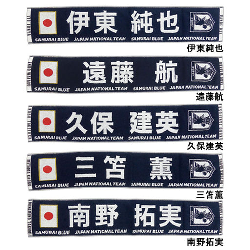 【ショップ限定エントリーでさらに+9倍】【ネコポス送料無料】サッカー日本代表24JFAプレイヤーズタオルマフラー24JFA-004-62024年サポーターグッズ