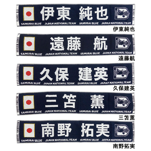 【ショップ限定エントリーでさらに+9倍】【ネコポス送料無料】サッカー日本代表24JFAプレイヤーズタオルマフラー24JFA-004-62024年サポーターグッズ
