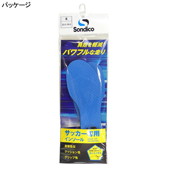 【ショップ限定エントリーでさらに+9倍】【送料無料】ソンディコSondicoサッカー専用インソール25-E70サッカーフットサルクッショングリップ衝撃吸収パフォーマンスアップ
