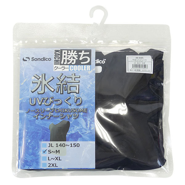 【ショップ限定エントリーでさらに+9倍】【ネコポス送料無料】ソンディコSondico氷結UVびっくりノースリーブインナーシャツ25A05サッカーフットサルプラシャツ接触冷感メンズ