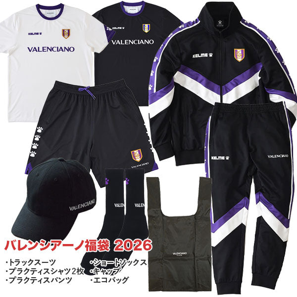 バレンシアーノVALENCIANO2026新春メンズ福袋26-VALENCIANOサッカーフットサルトレーニングウェア上下セットプラクティスセットソックス