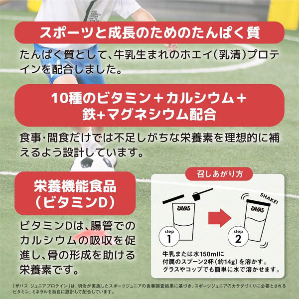 【ショップ限定エントリーでさらに+9倍】ザバスジュニアプロテインココア風味840g60食分2631127プロテインパウダー粉末子供用