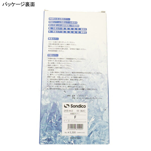 【ネコポス送料無料】ソンディコSondico冷感肘カバー26E442サッカーフットサル熱中症対策ブラック