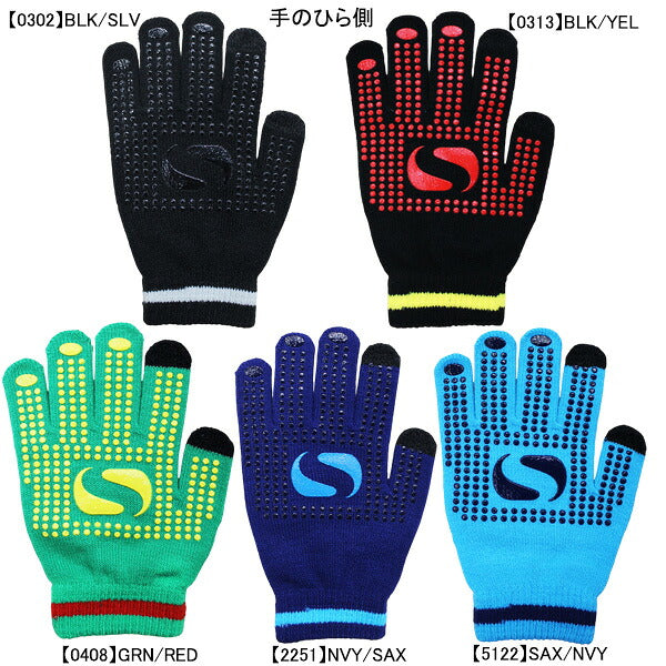 【ネコポス対応可】ソンディコSondicoニットグローブ26F23サッカーフットサル手袋防寒