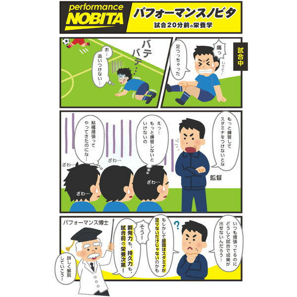 【ネコポス送料無料5袋セット】スパッツィオspazioパフォーマンスノビタFD000515g5袋セットperformanceNOBITAエネルギー補給サポート試合