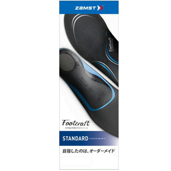 【ショップ限定エントリーでさらに+9倍】ザムストZAMSTインソールフットクラフトスタンダードHIGHFootcraftSTANDARDアーチタイプ：HIGH379521379522379523379524