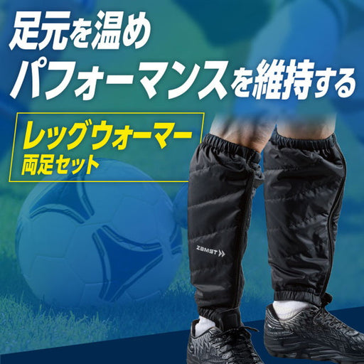 ザムストzamstレッグウォーマー388000サッカーフットサル両足保温ベンチウォーミングアップ大人子供