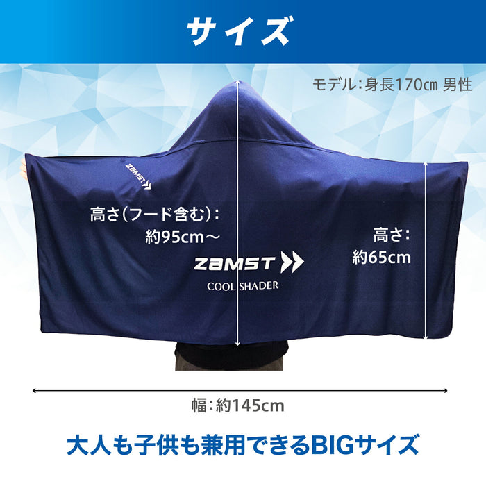【ネコポス送料無料】冷感ポンチョザムストクールシェイダーフード付き冷感ポンチョ熱中症対策暑さ対策大人子供兼用389503