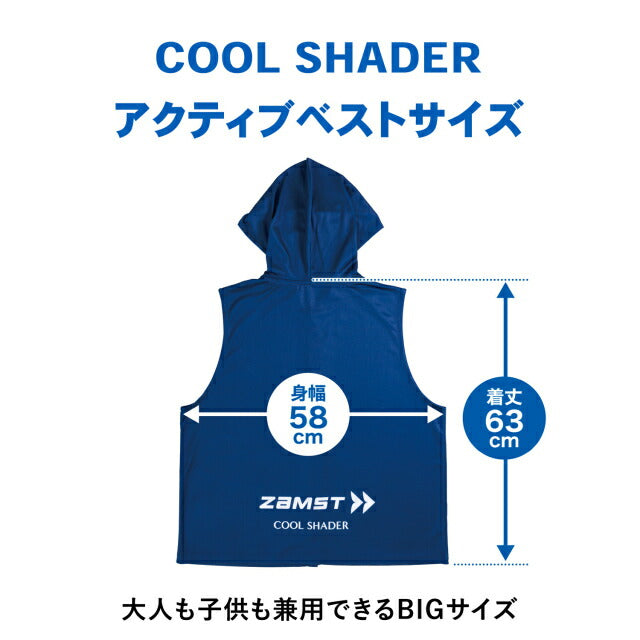【ネコポス送料無料】ザムストZamstCOOLSHADERアクティブベスト389531サッカーフットサルスポーツクールダウン接触冷感UVカット熱中症対策