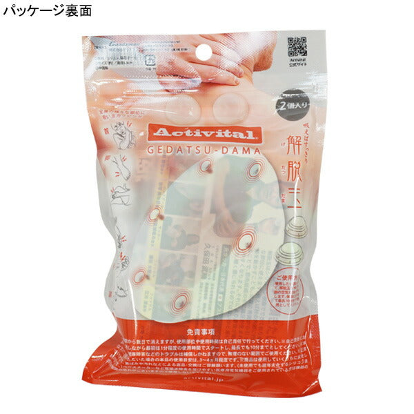 【ショップ限定エントリーでさらに+9倍】【12月10日限定★最大100%ﾎﾟｲﾝﾄﾊﾞｯｸ★要抽選ｴﾝﾄﾘｰ】【ネコポス対応可】アクティバイタルActivital解脱玉2個入り4227サッカーフットサルリカバリーボール疲労回復