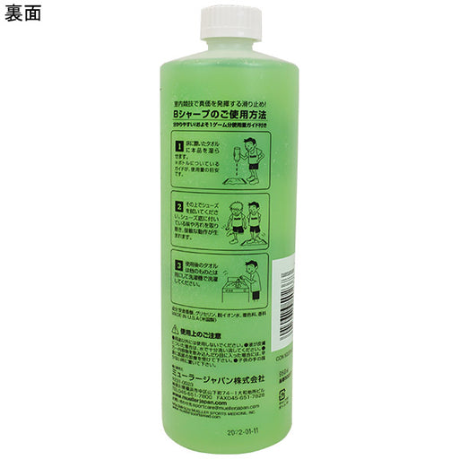 ミューラーMuellreBシャープボトル950ml50237フットサルバスケットボールバレーボール滑り止めシューズ裏クリーニング