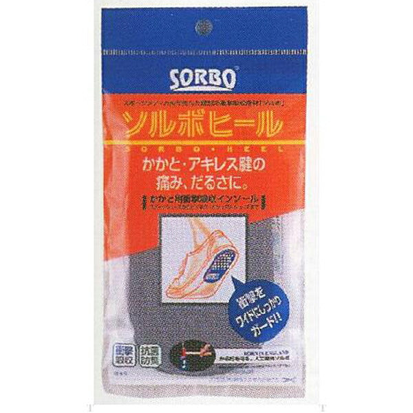 【ショップ限定エントリーでさらに+9倍】【ネコポス対応可】ソルボSORBOソルボヒールMインソールかかと衝撃吸収中敷24.5〜26.5cm61265