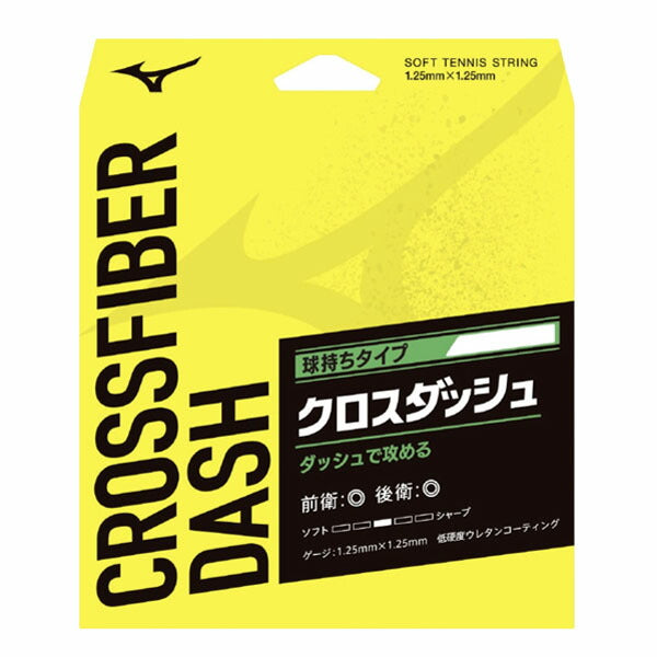 【ネコポス対応可】ミズノMIZUNOクロスファイバーダッシュソフトテニスガット63JGN151
